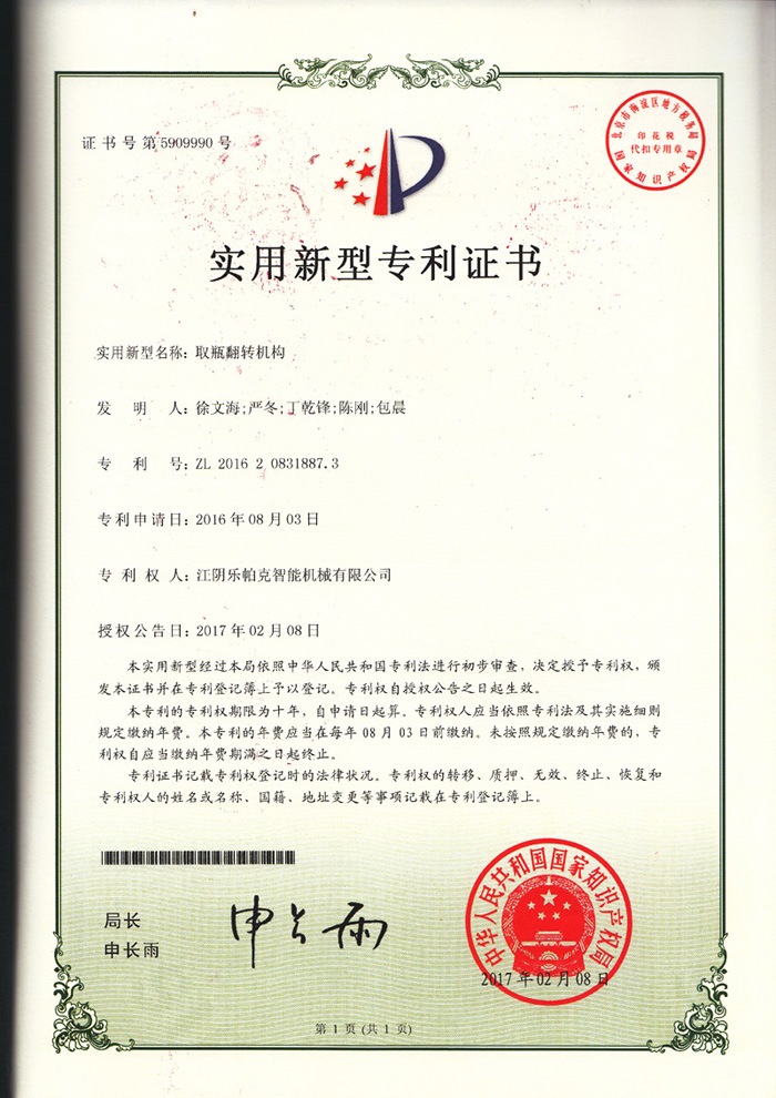 8實用新型專利-取瓶翻轉機構.jpg
