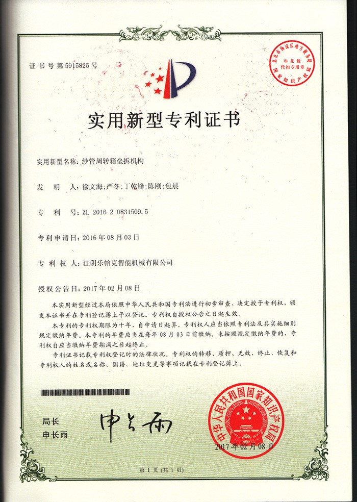 11實用新型專利-紗管周轉箱壘拆機構.jpg